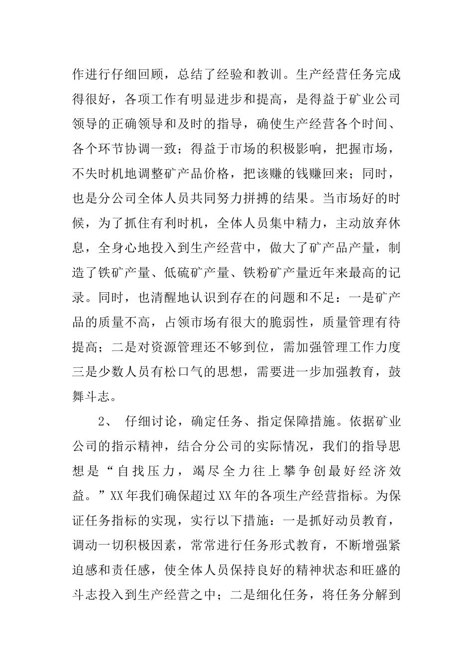 关于传达贯彻矿业公司职代会会议精神的工作情况报告_第2页