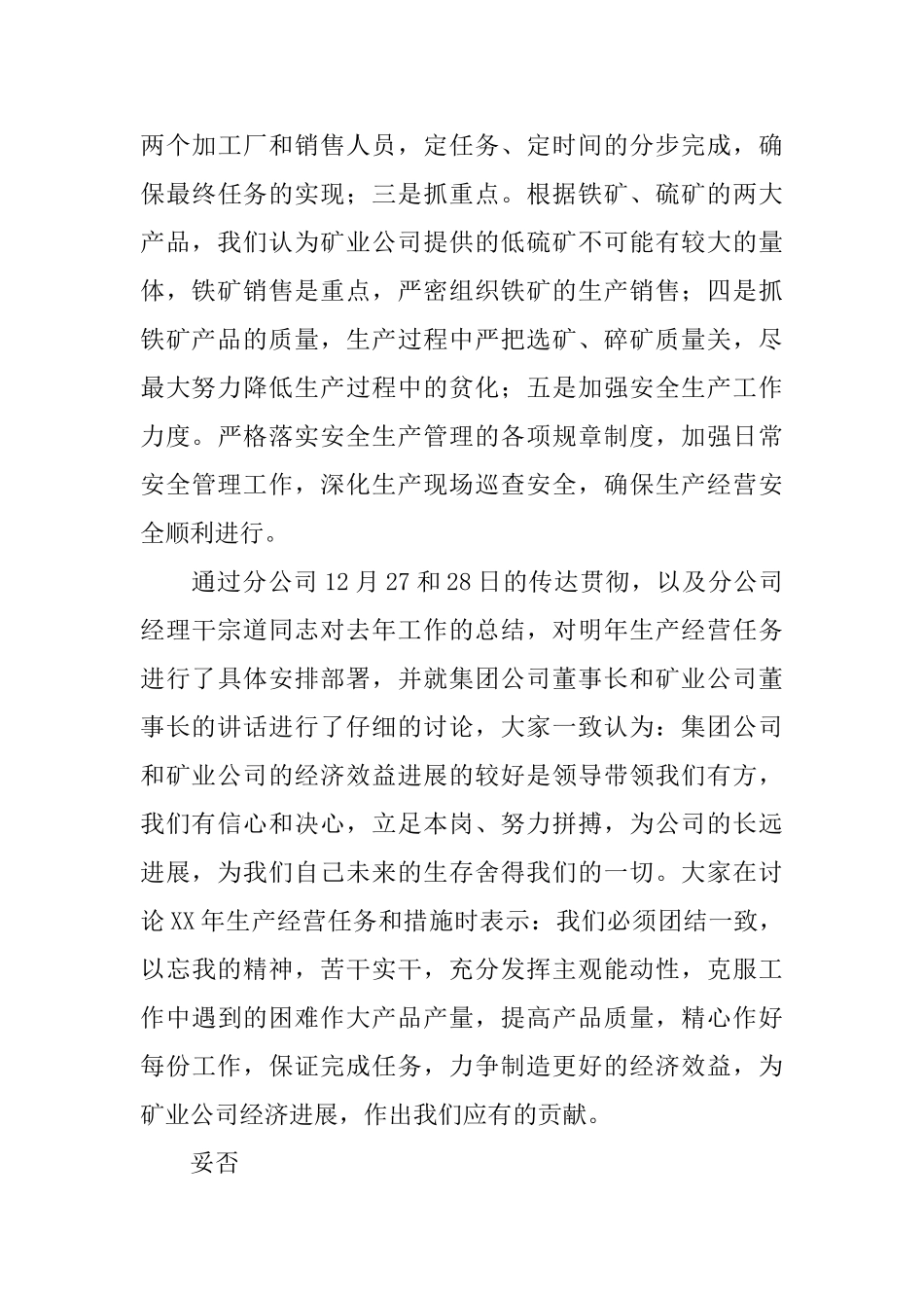 关于传达贯彻矿业公司职代会会议精神的工作情况报告_第3页