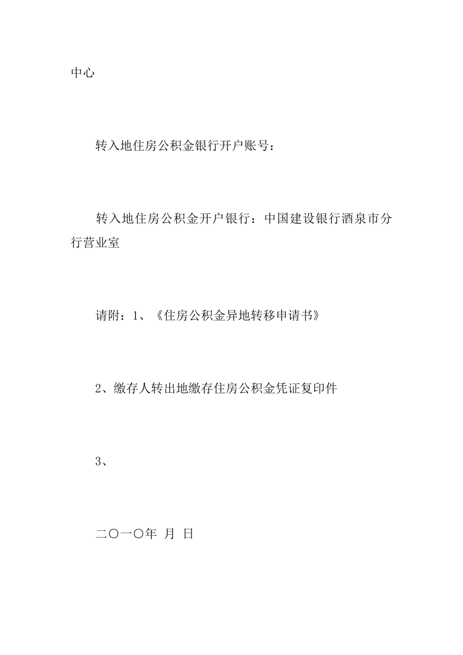 关于住房公积金的接收函范文_第2页