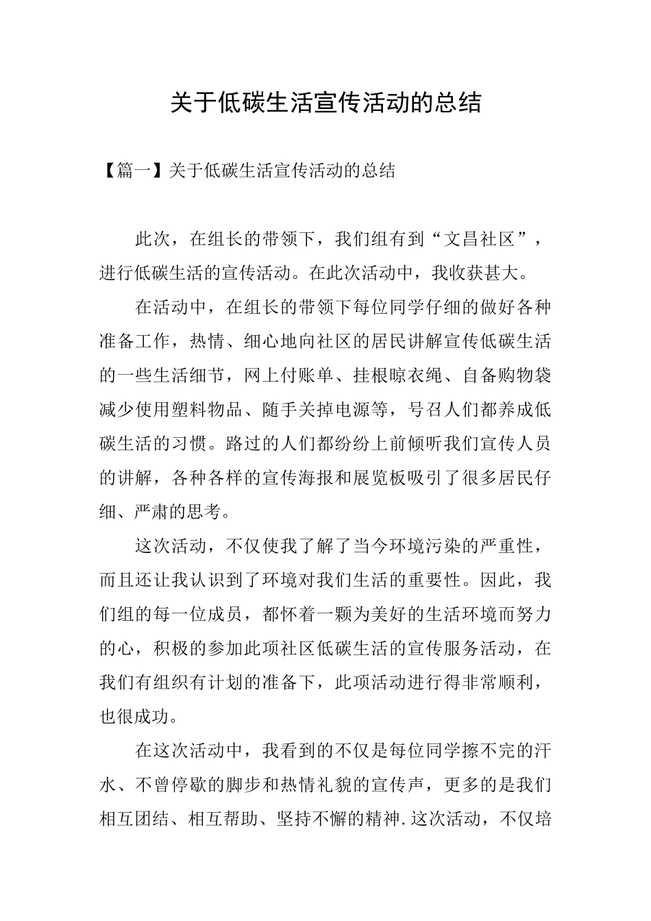 关于低碳生活宣传活动的总结_第1页