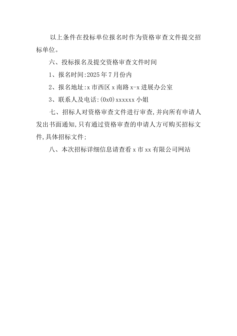 关于住宅电梯设备招标邀请函_第3页