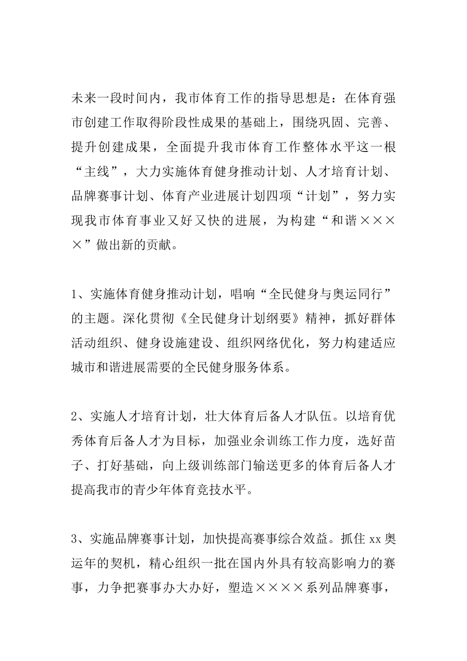 关于体育局长就职演讲稿范文_第3页