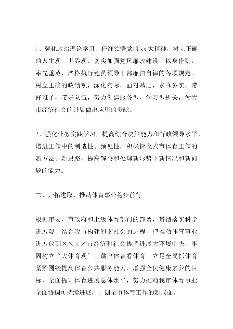 关于体育局长就职演讲范文_第2页