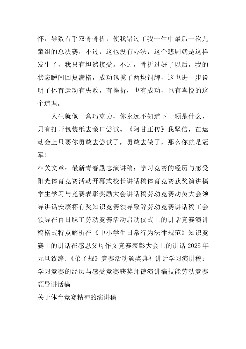 关于体育竞赛精神的演讲稿_第2页