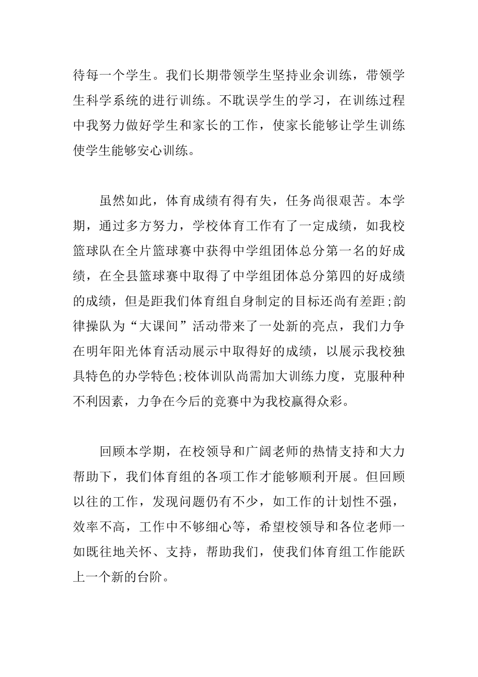 关于体育第二课堂活动总结范文_第2页