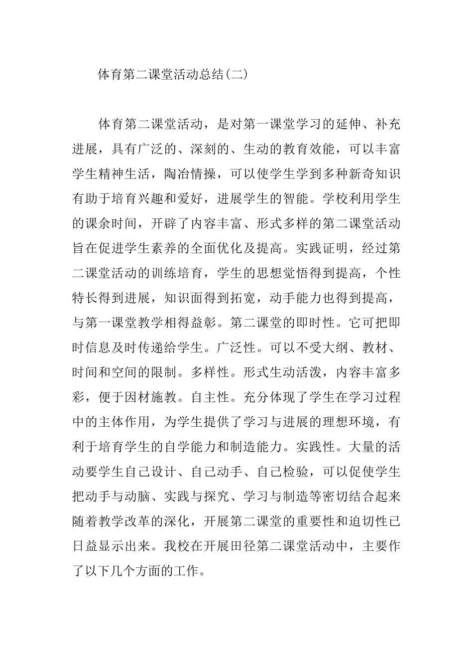 关于体育第二课堂活动总结范文_第3页