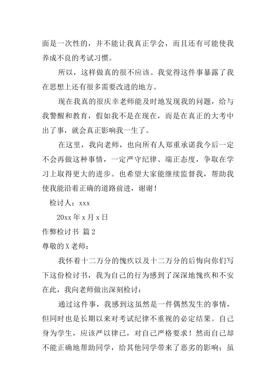 关于作弊检讨书合集8篇_第2页