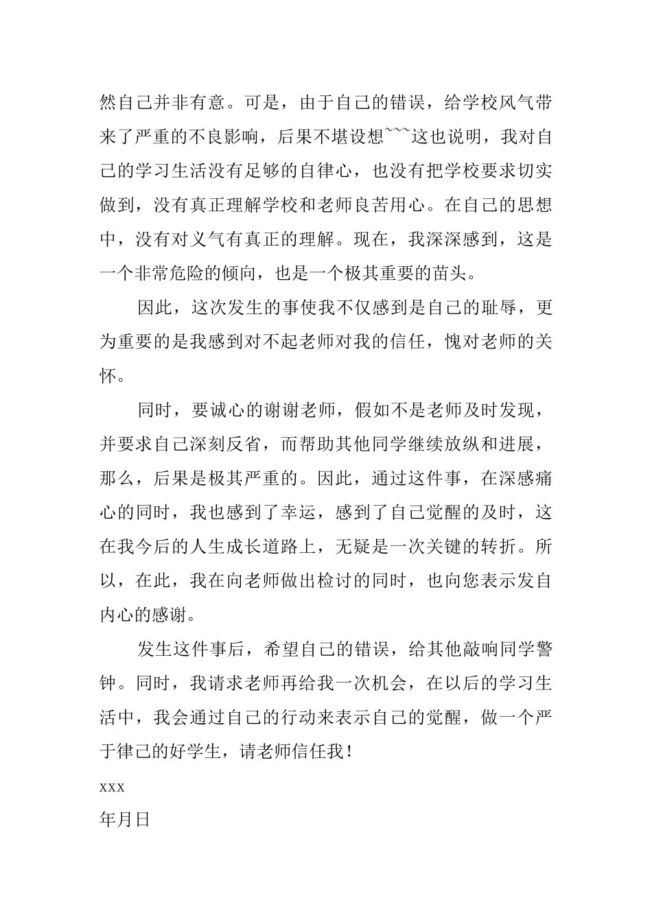 关于作弊检讨书合集8篇_第3页