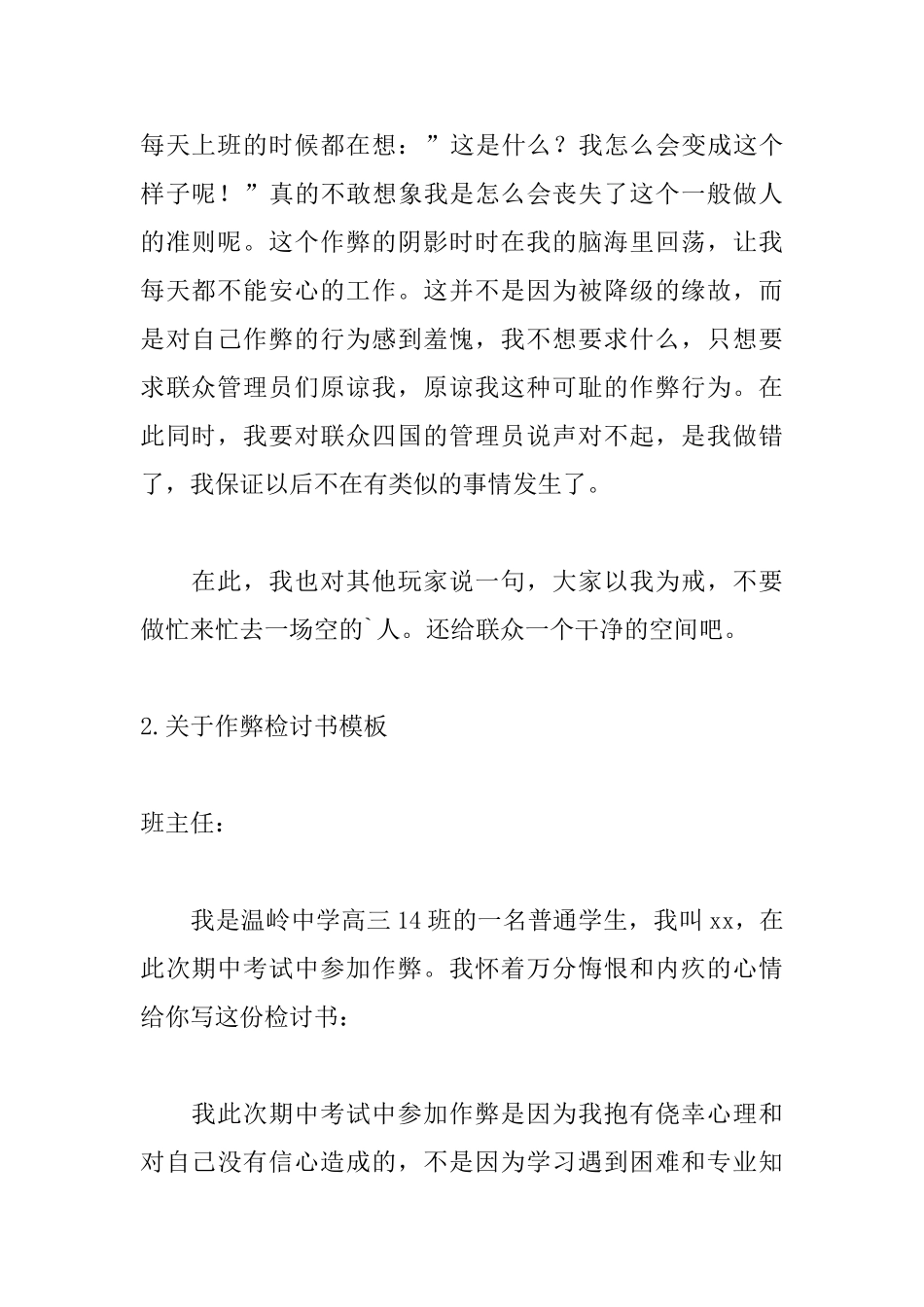 关于作弊检讨书模板汇总5篇_第2页