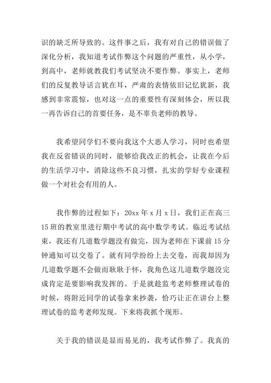 关于作弊检讨书模板汇总5篇_第3页