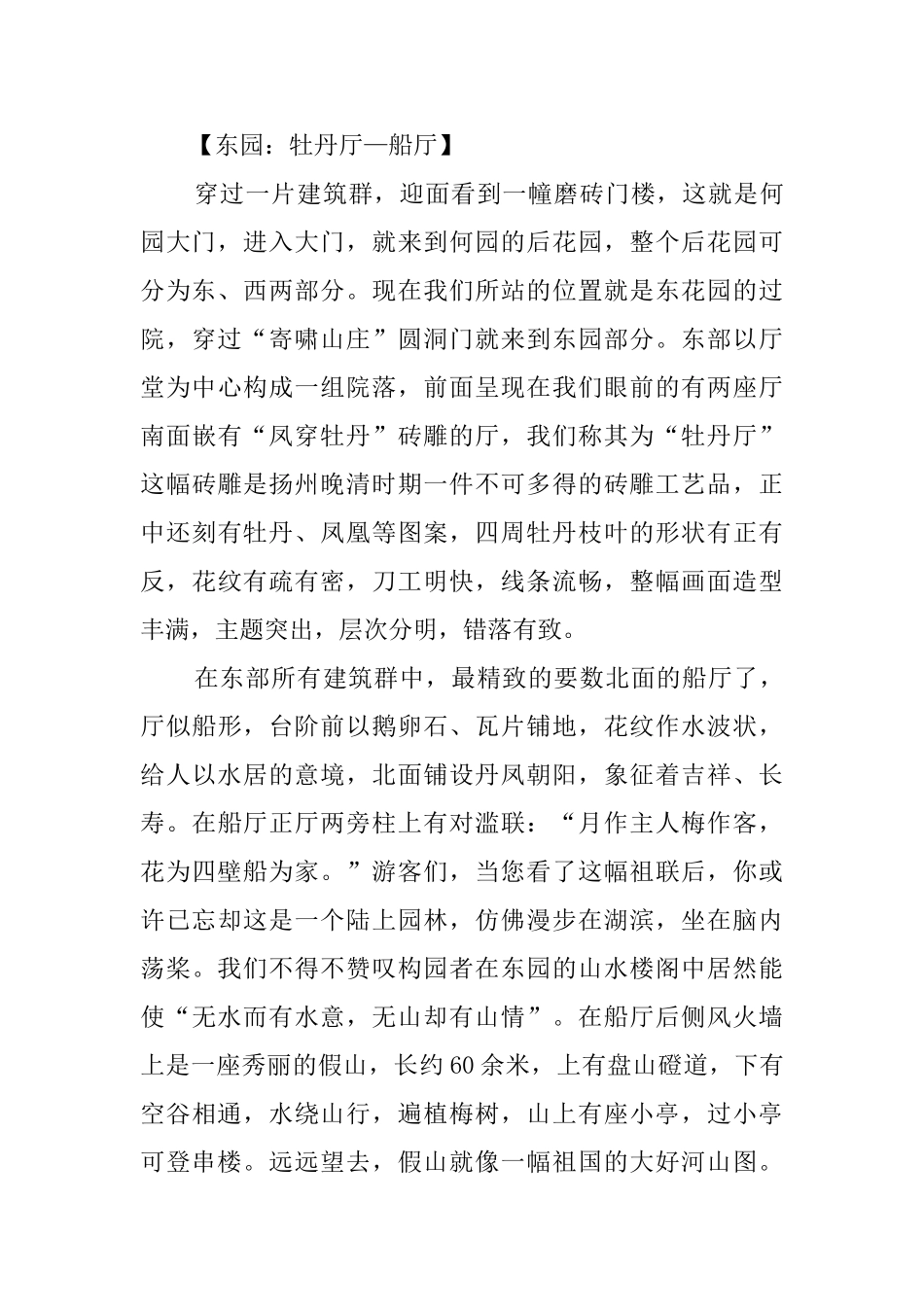 关于何园的导游词_第2页