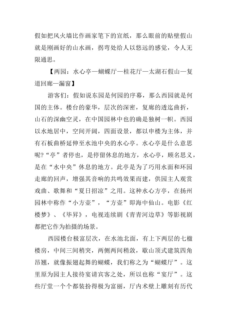 关于何园的导游词_第3页