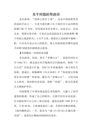关于何园的导游词