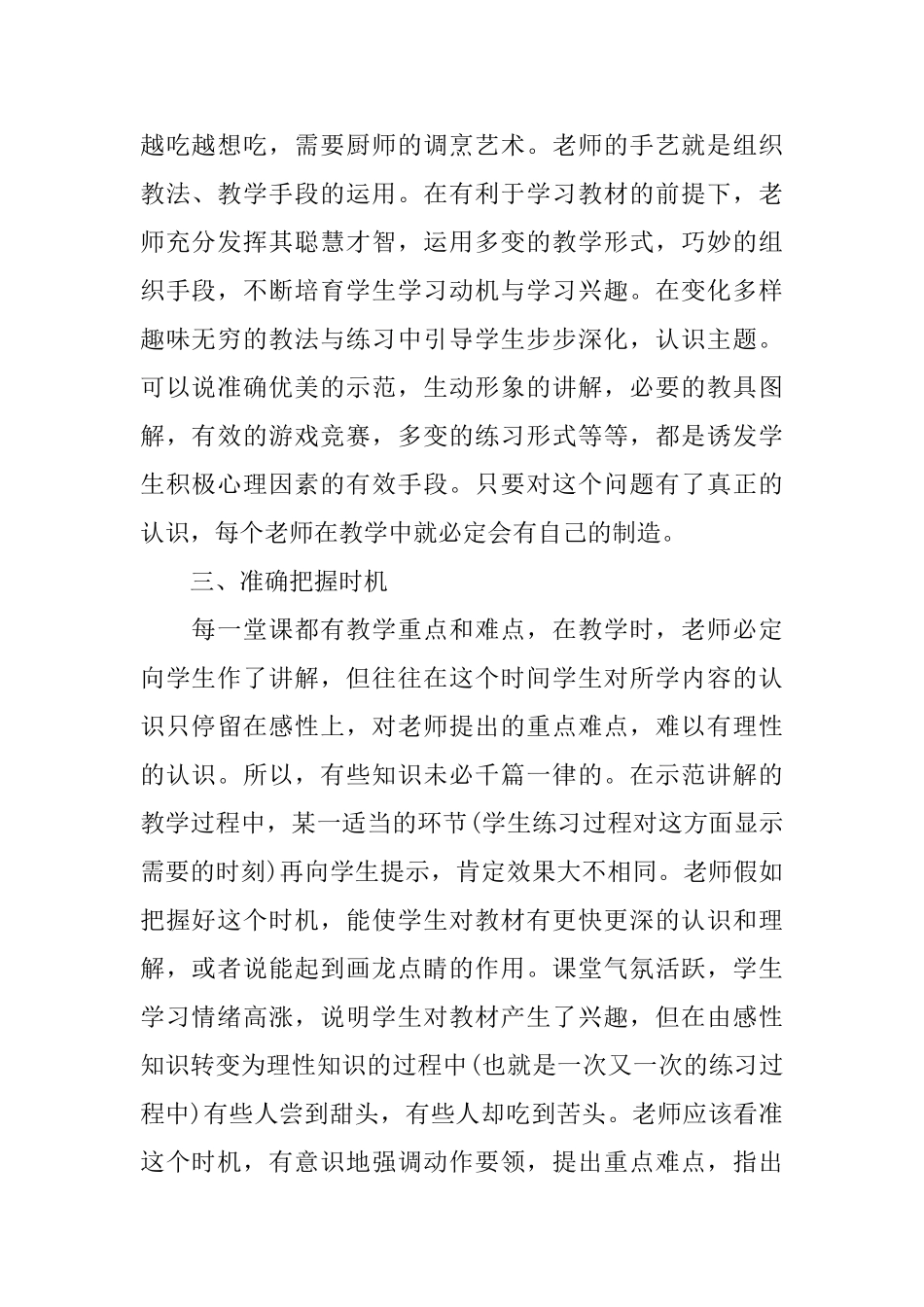 关于体育教学心得体会范文_第2页