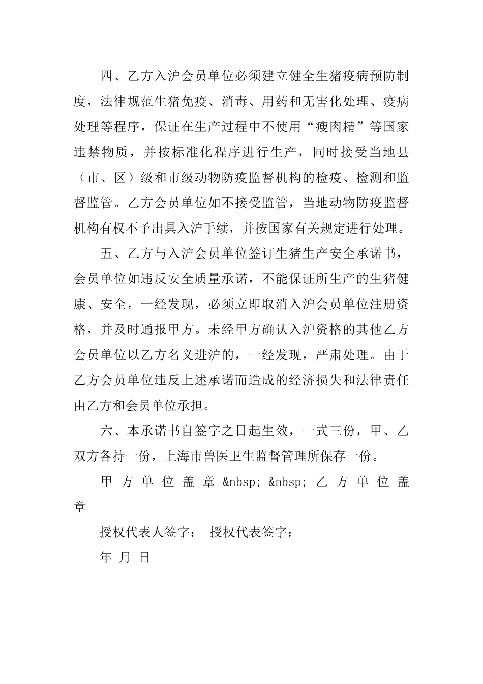 关于供沪生猪安全承诺书范文_第2页