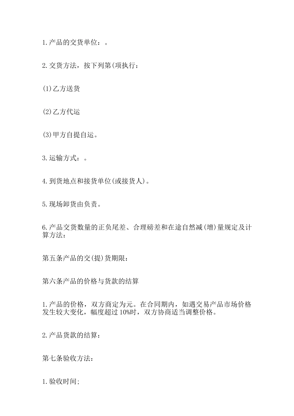 关于供货合同标准范本范本_第2页