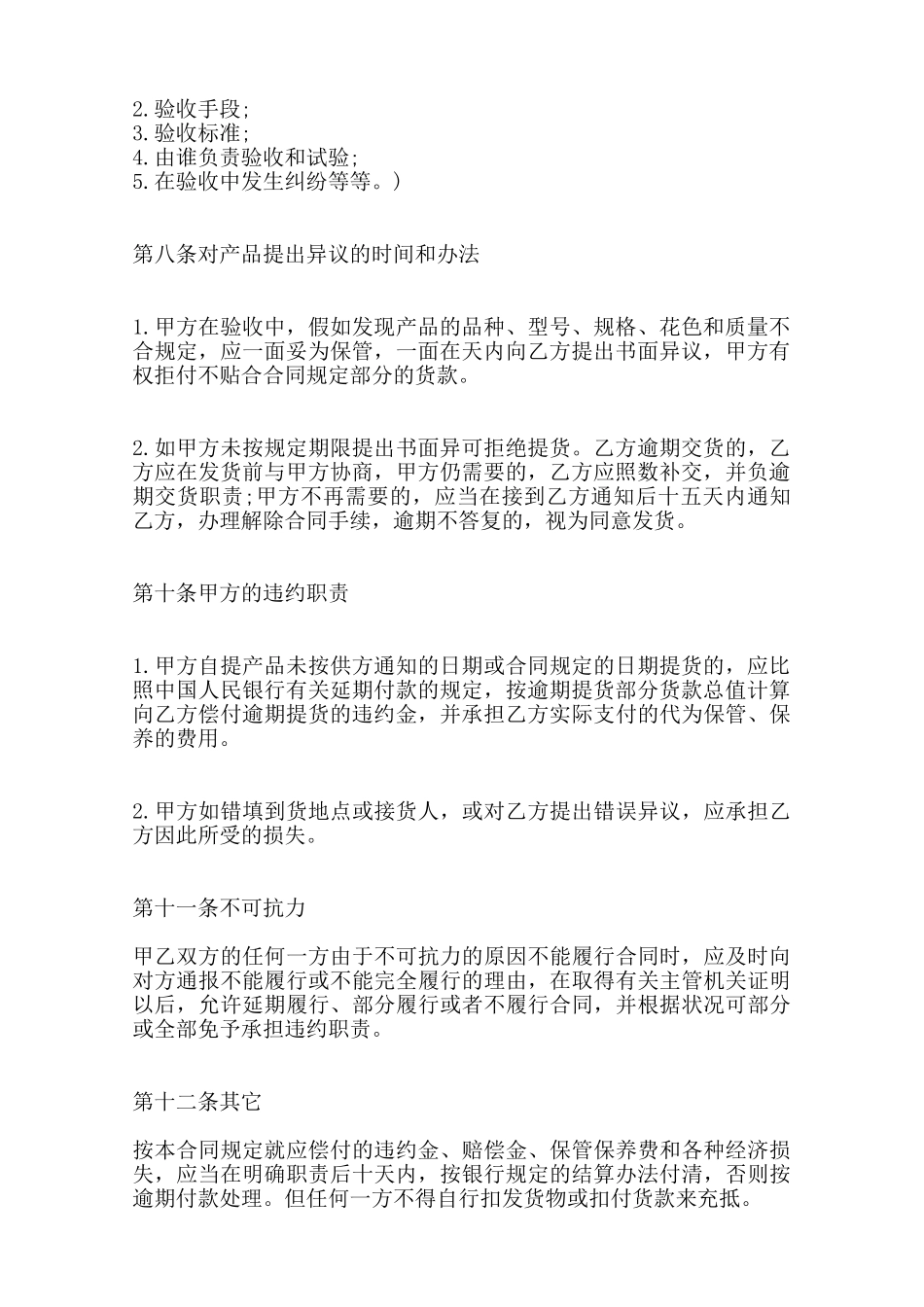 关于供货合同标准范本范本_第3页