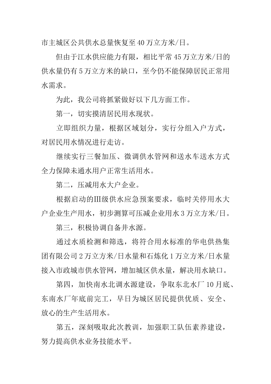 关于供水公司的道歉信范文_第2页