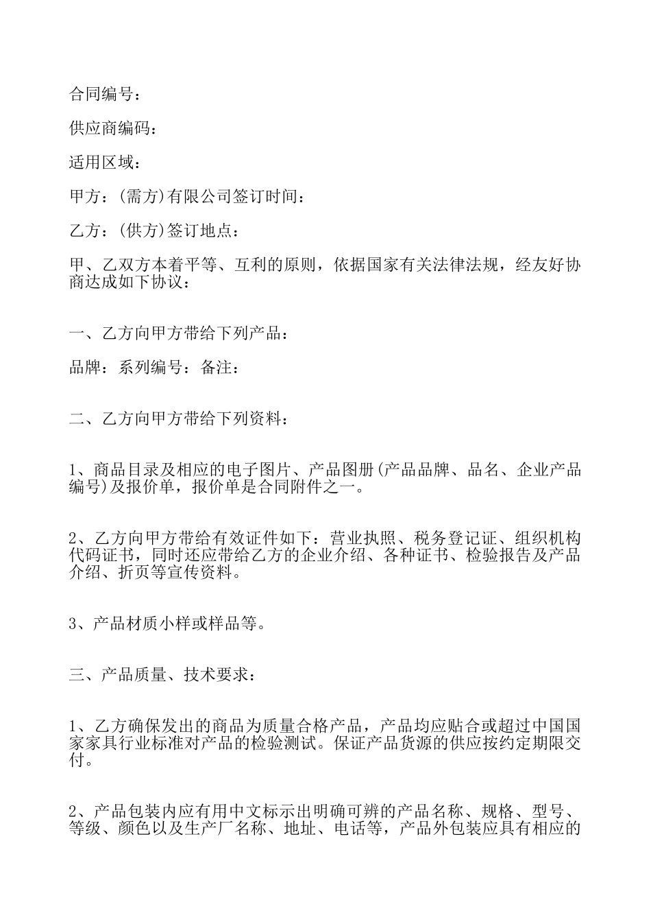关于供货合同通用版——_第2页
