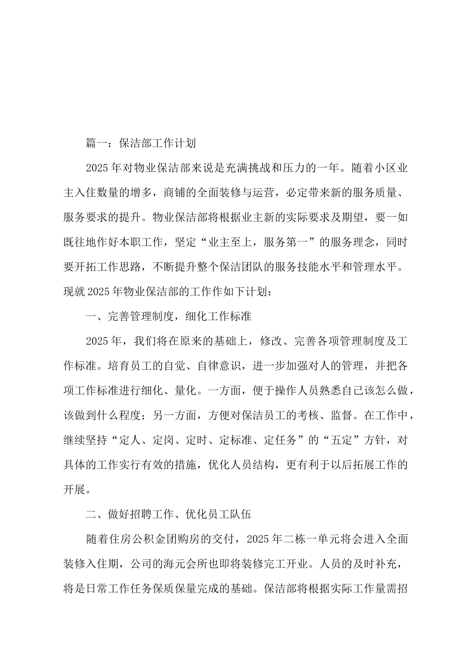 关于保安保洁年度工作会计划范文_第2页