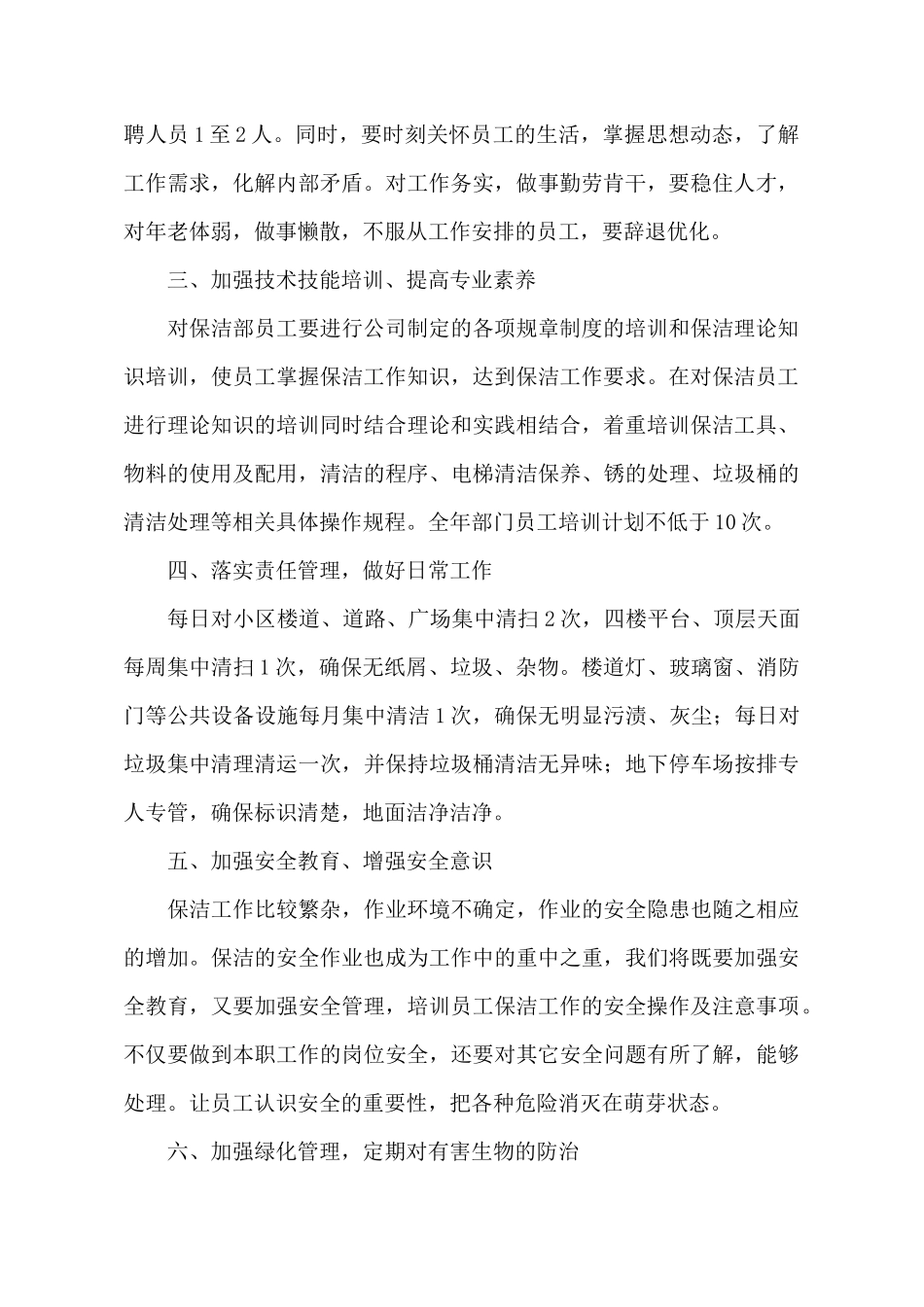 关于保安保洁年度工作会计划范文_第3页