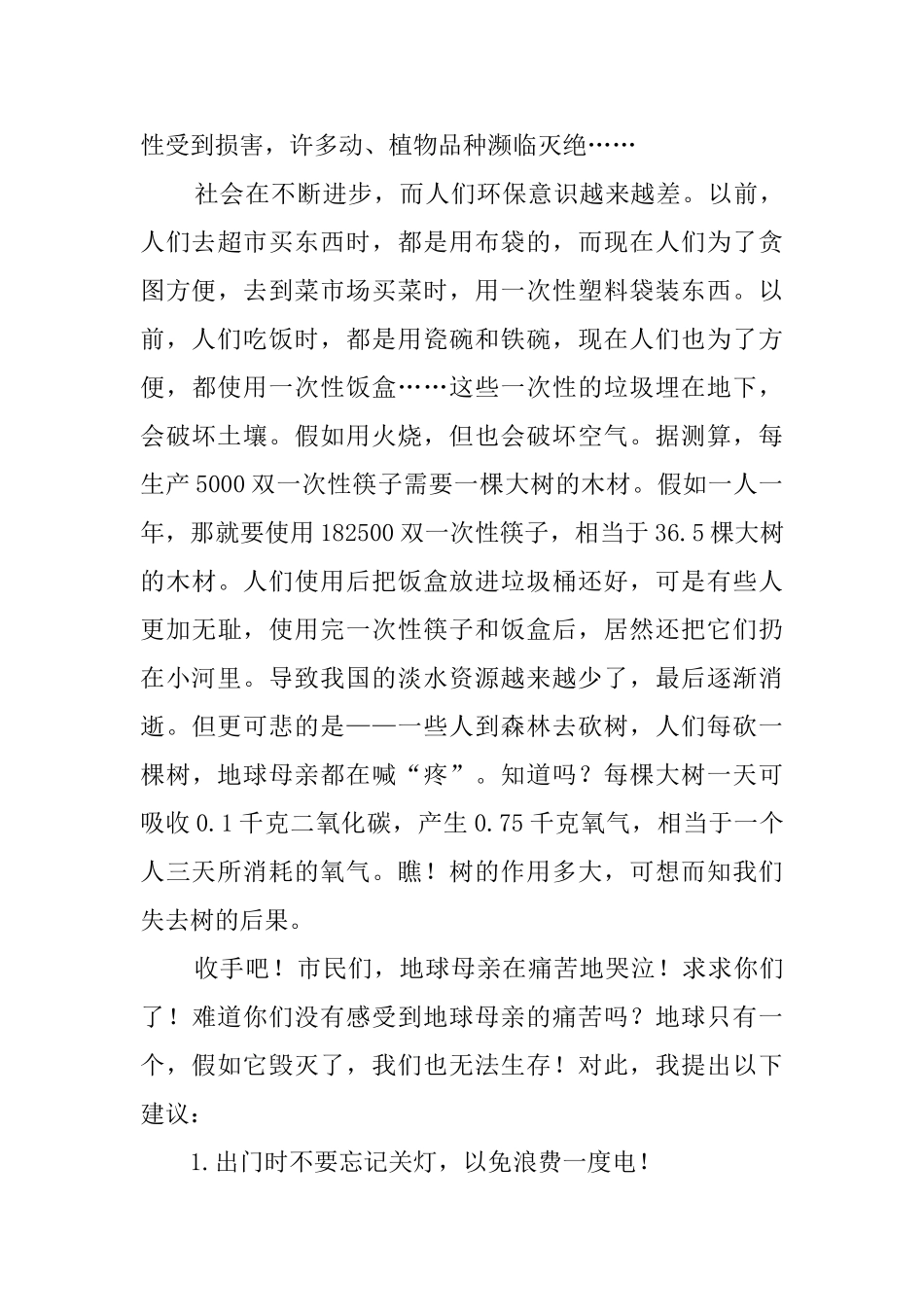 关于保护地球的倡议书4篇_第3页