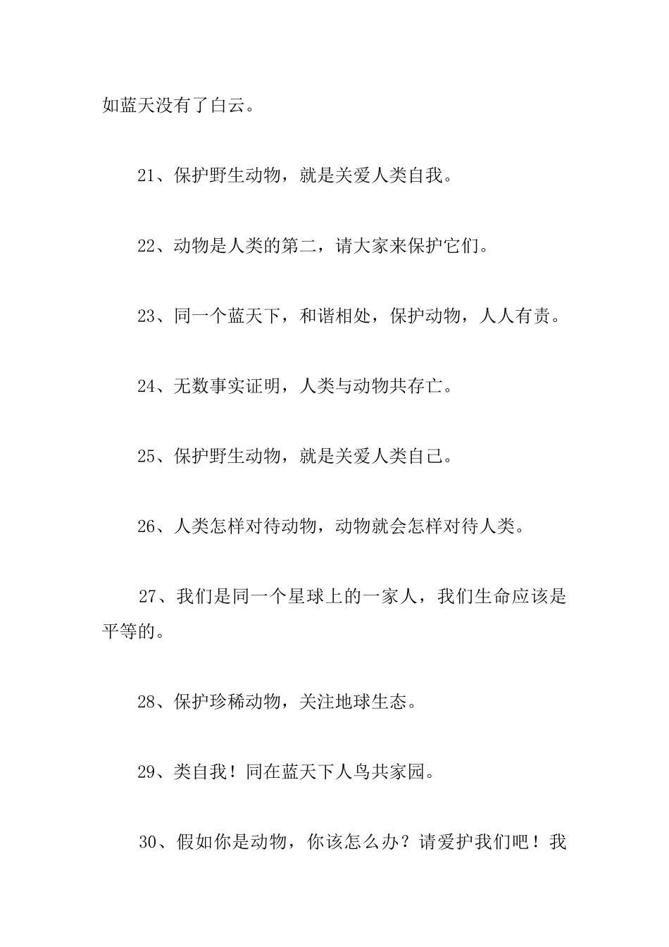 关于保护动物的格言_第3页