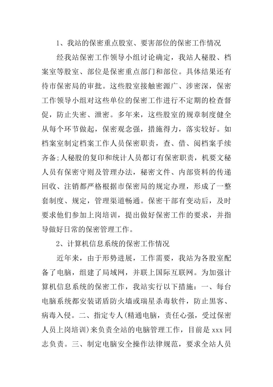 关于保密工作自查报告_第2页