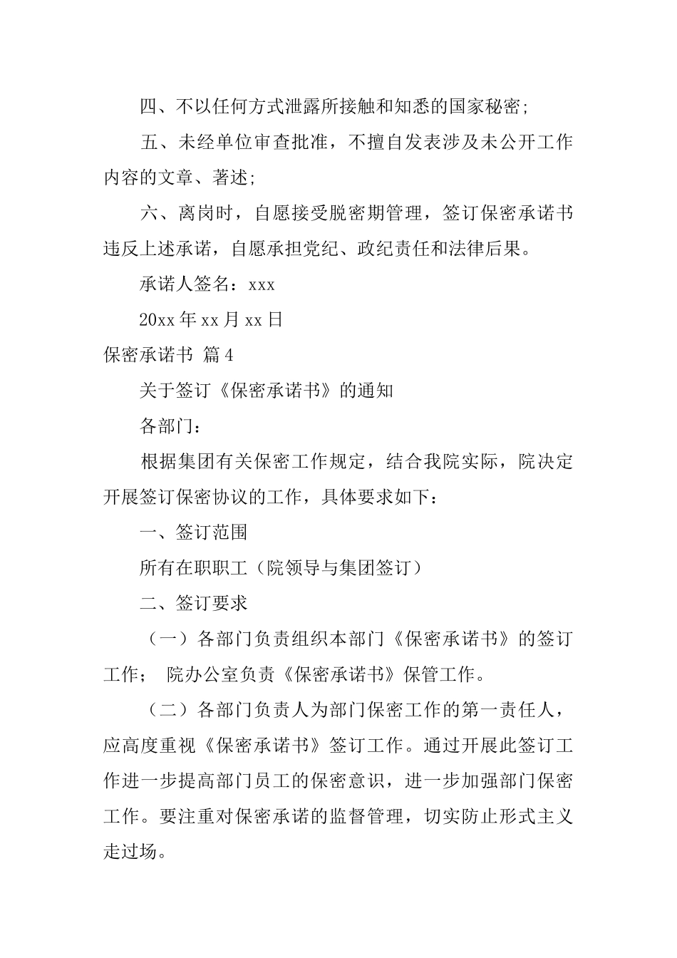 关于保密承诺书模板10篇_第3页