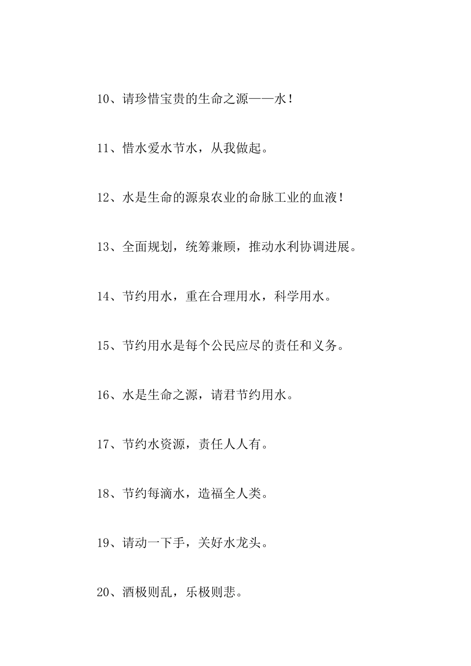 关于保护水的格言_第2页