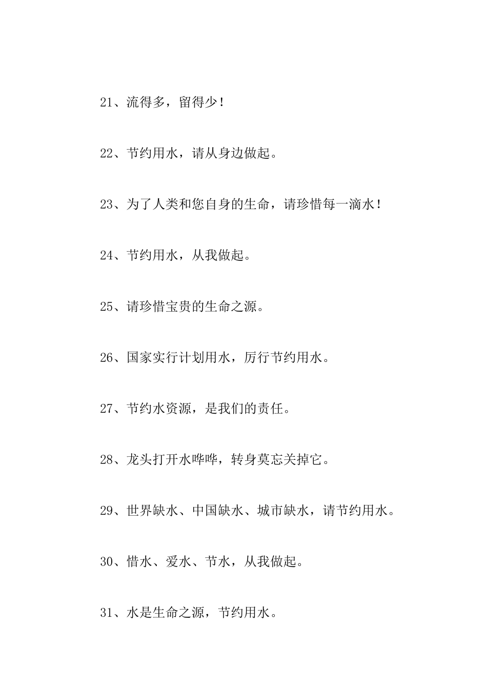 关于保护水的格言_第3页