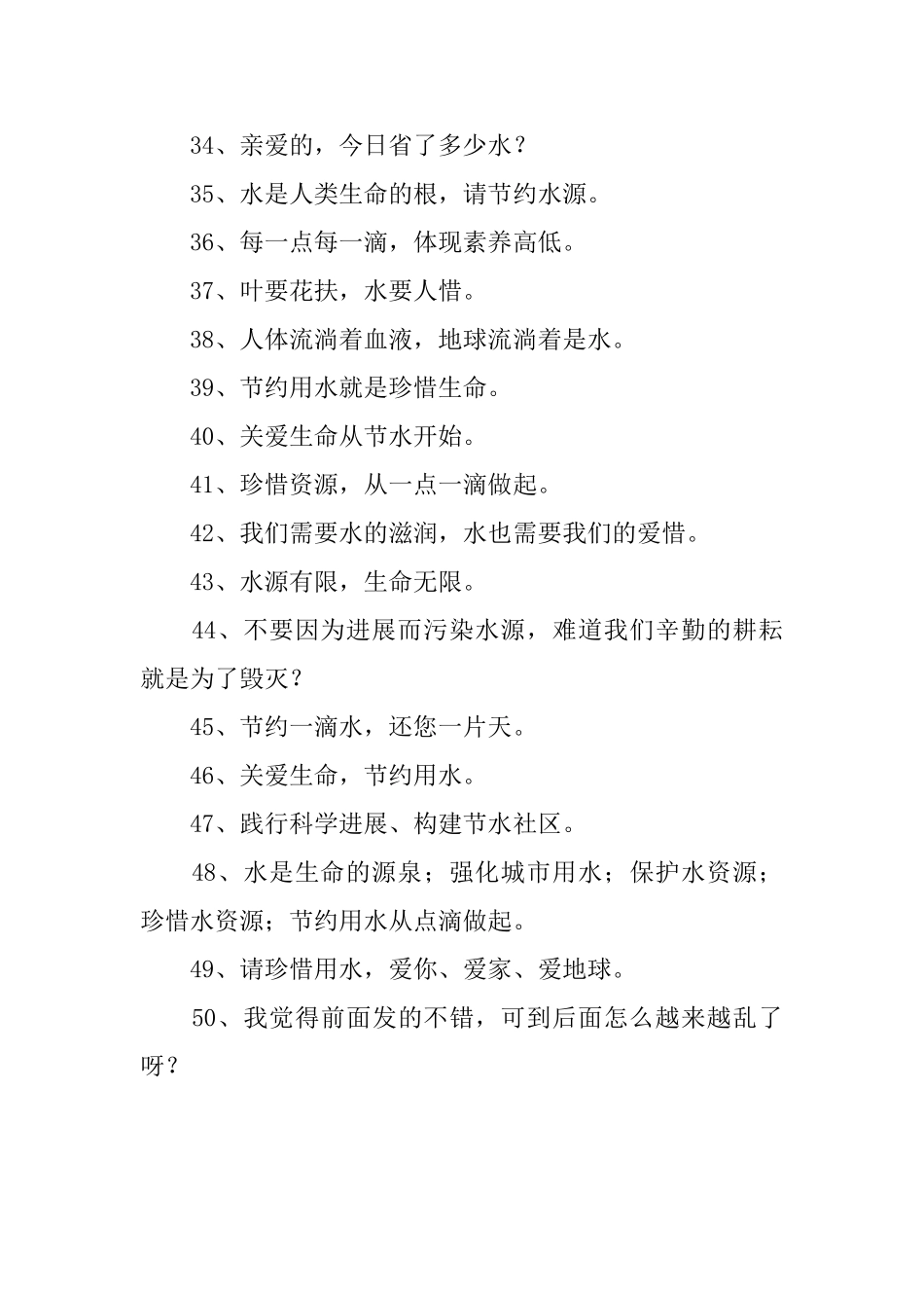关于保护水资源的标语_第3页