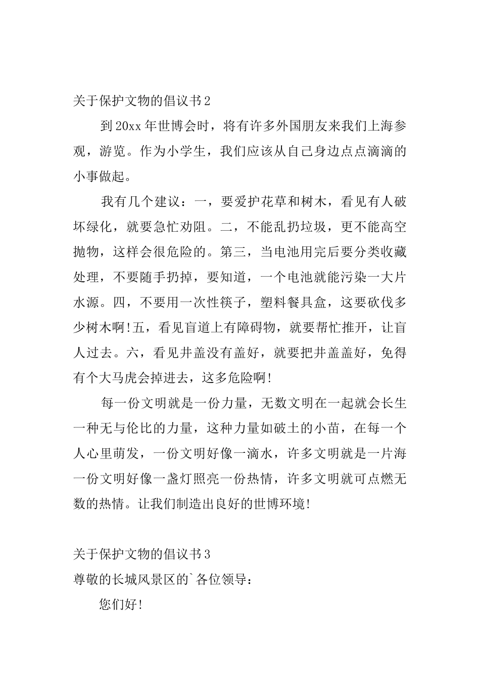 关于保护文物的倡议书_第2页