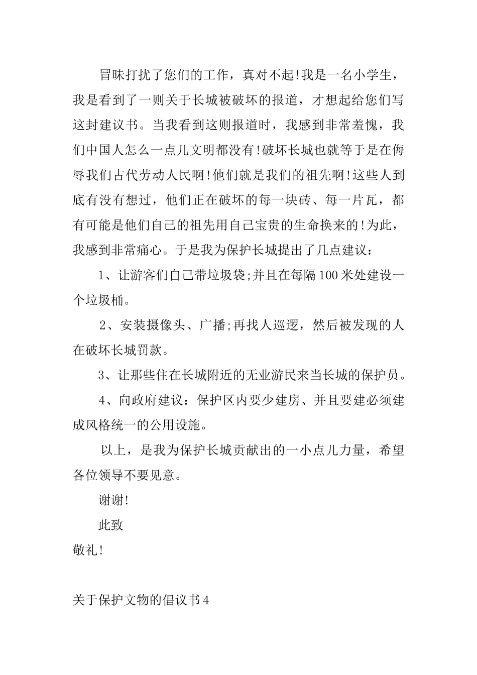 关于保护文物的倡议书_第3页