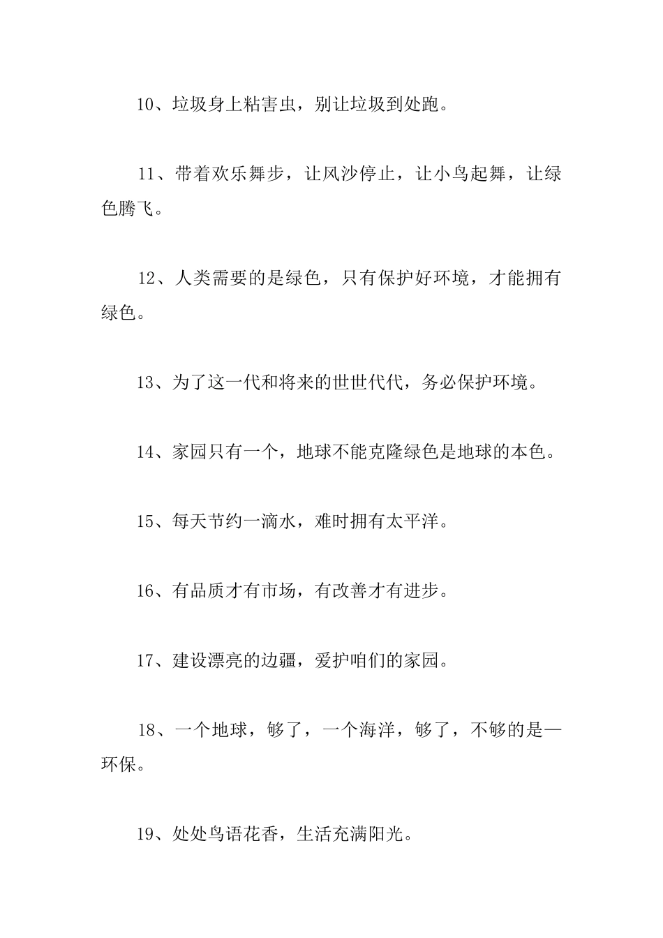 关于保护地球的格言_第2页