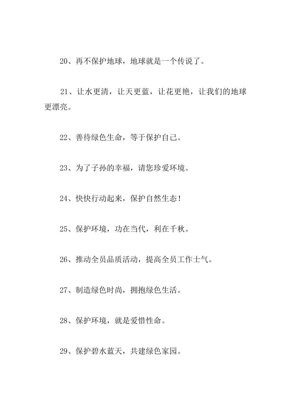 关于保护地球的格言_第3页