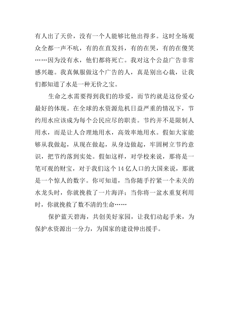 关于保护水资源的倡议书范文_第2页