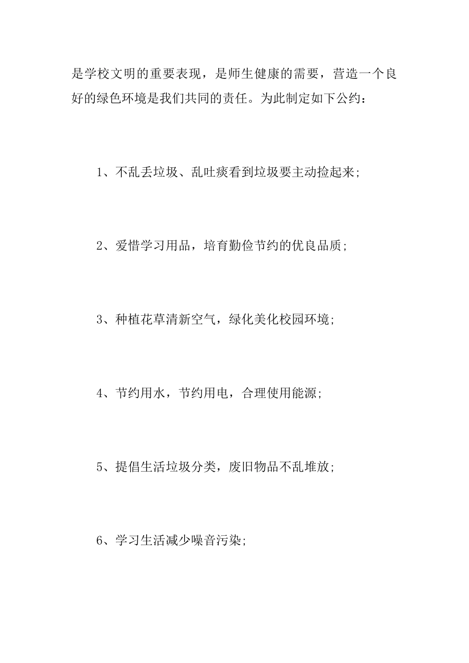 关于保护环境的倡议书100字_第3页