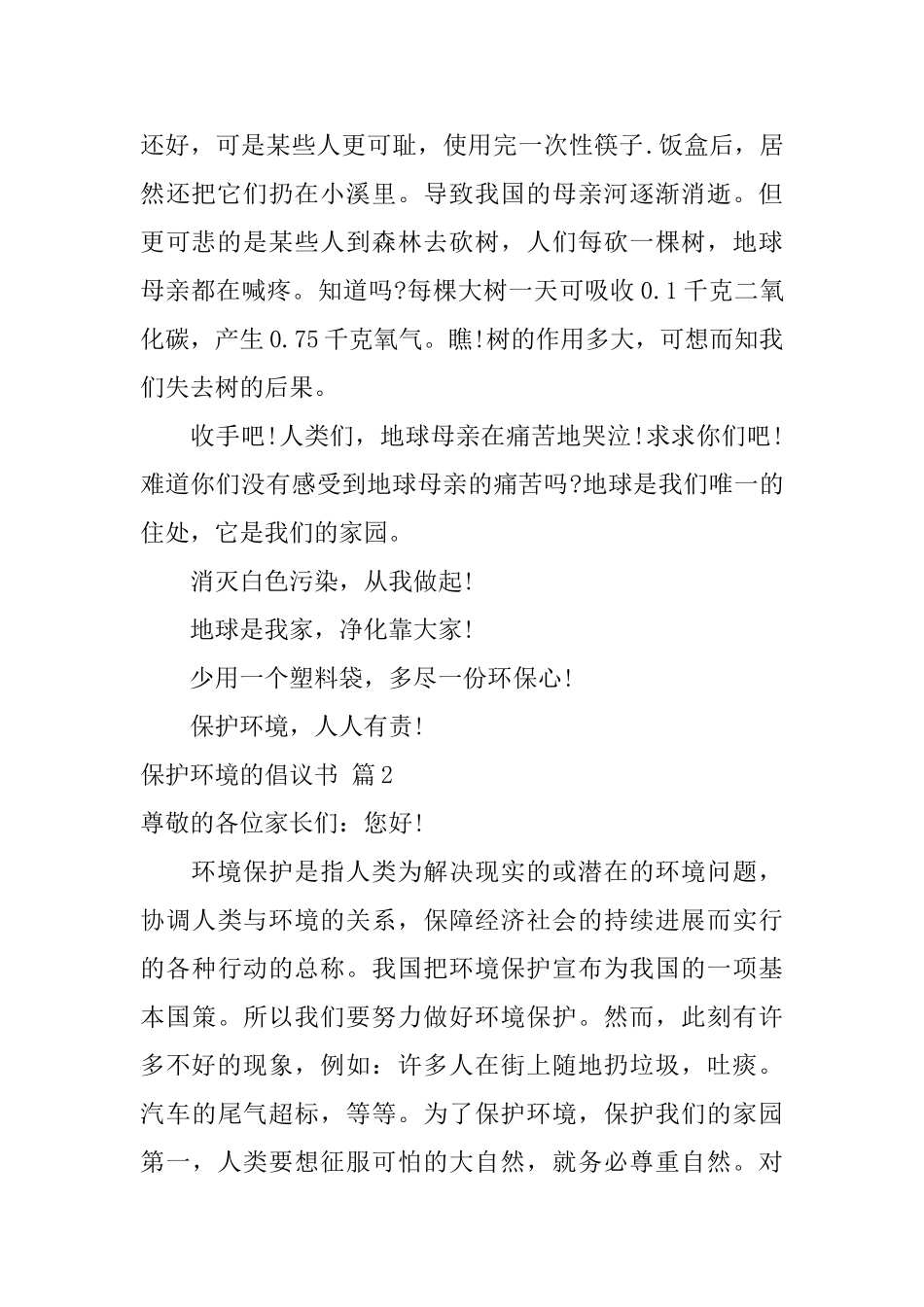 关于保护环境的倡议书9篇_第2页