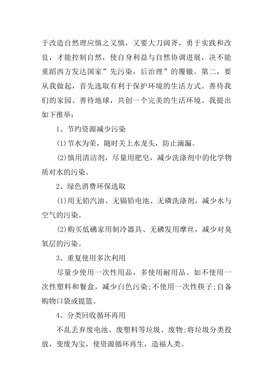关于保护环境的倡议书9篇_第3页