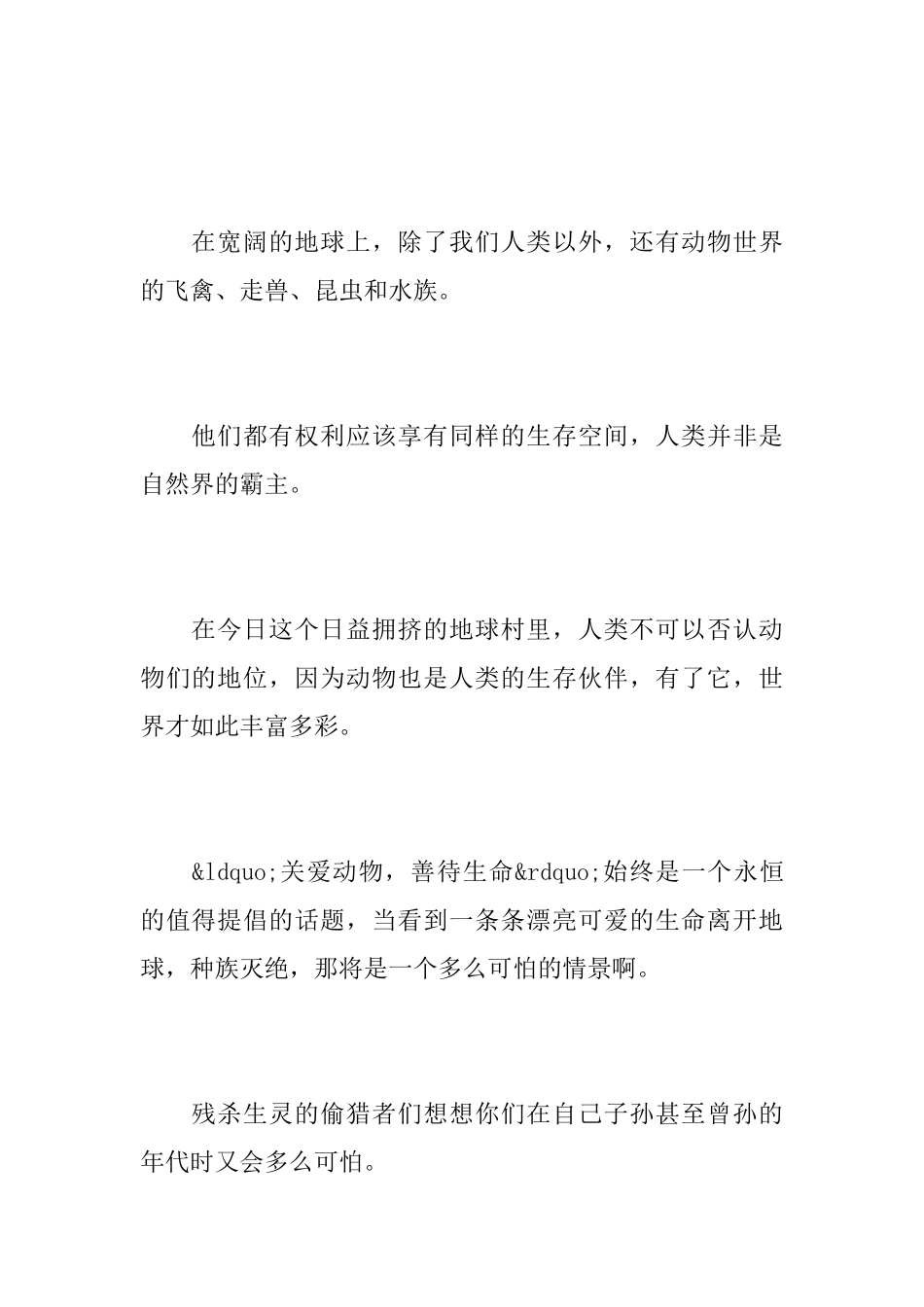 关于保护环境的公开信范文_第2页