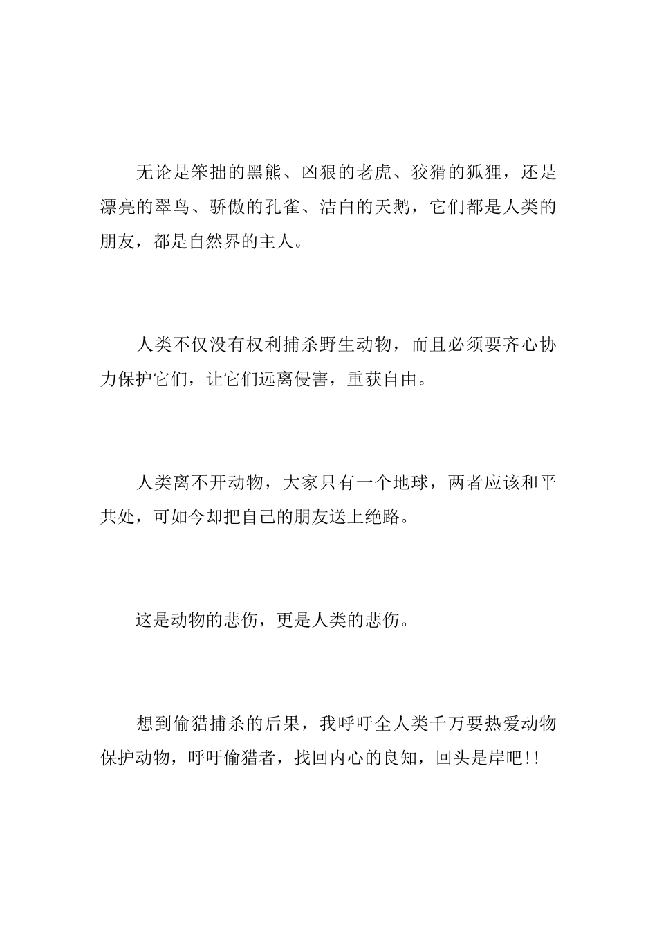 关于保护环境的公开信范文_第3页