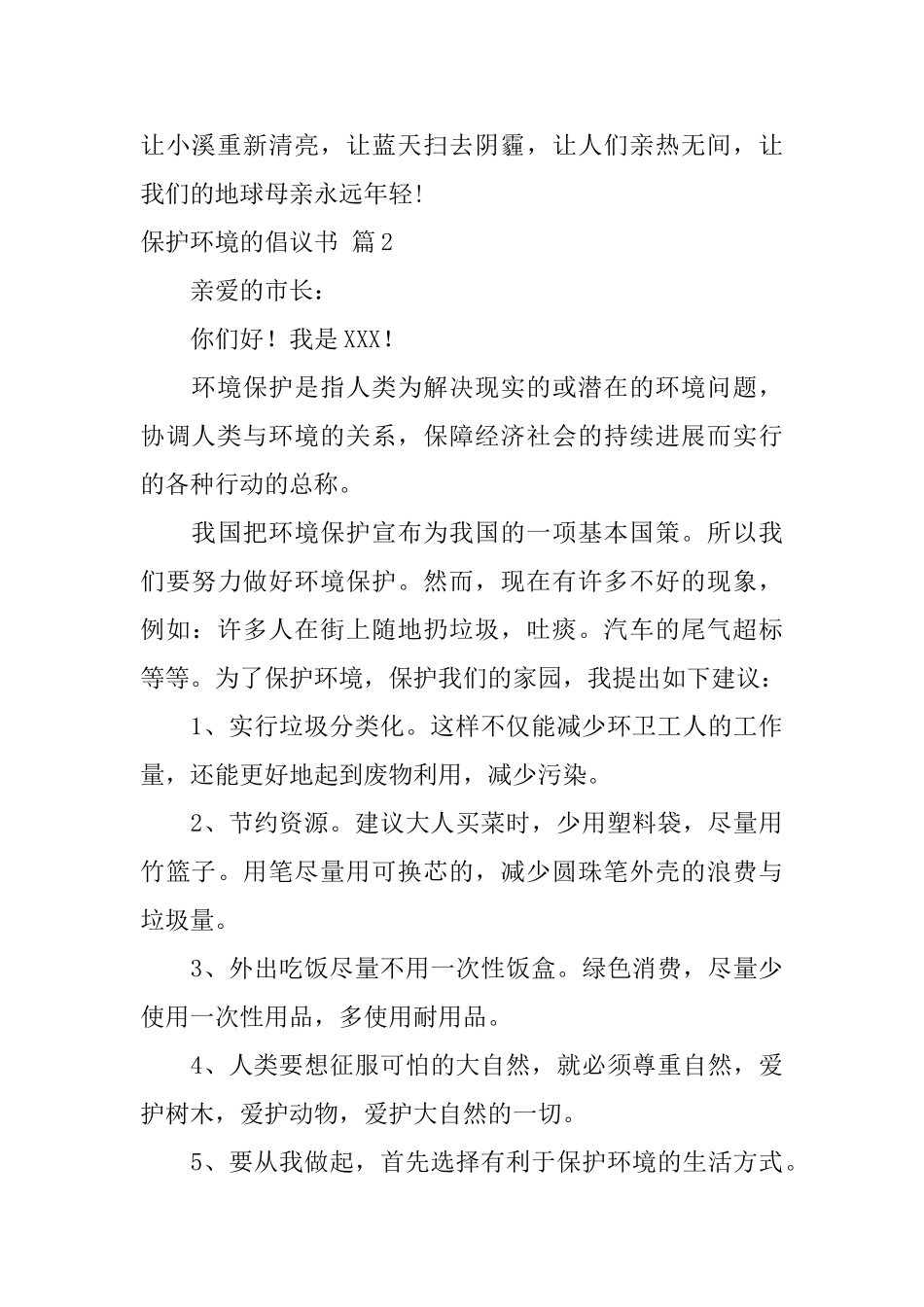 关于保护环境的倡议书模板5篇_第2页