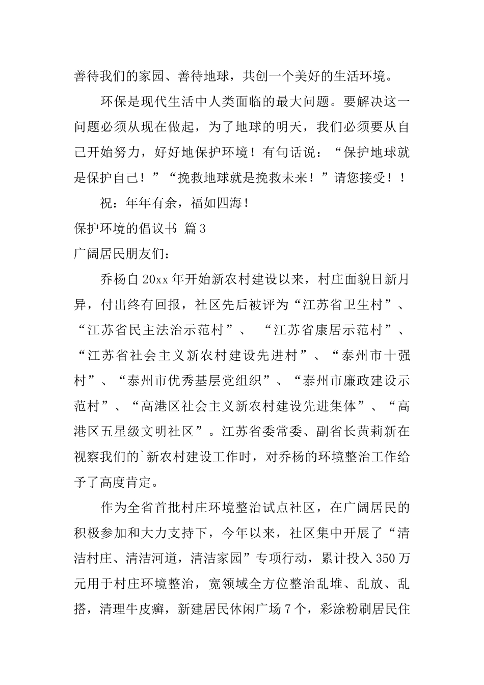 关于保护环境的倡议书模板5篇_第3页