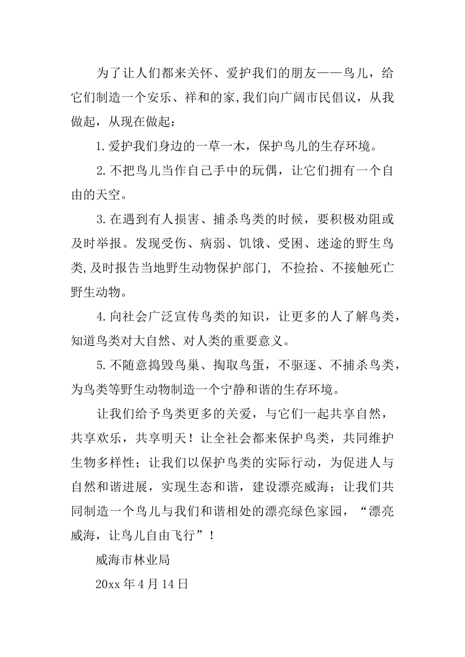 关于保护鸟的倡议书_第2页