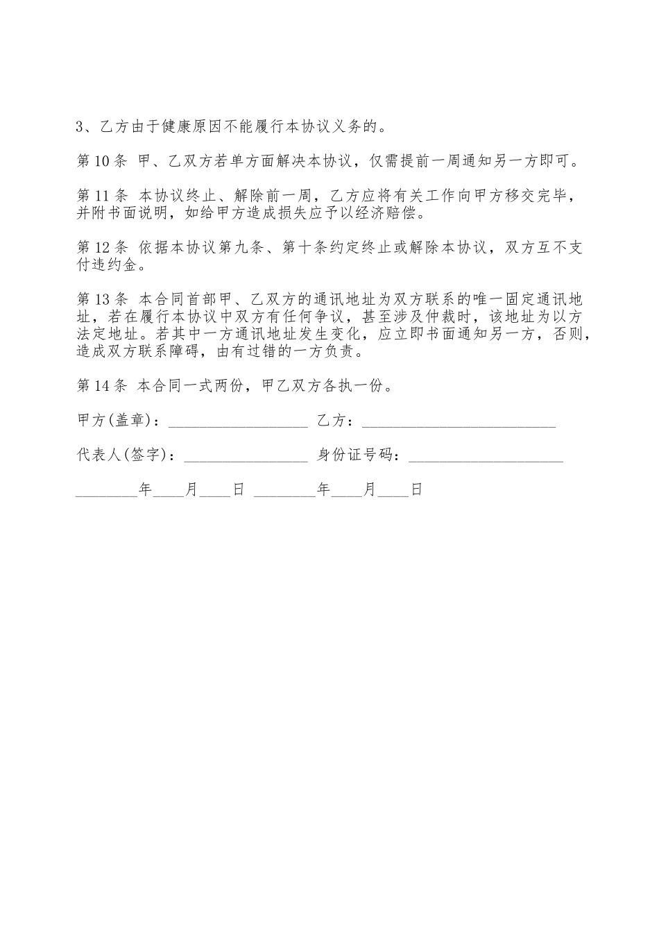 关于保洁劳务合同书通用版——范本_第2页
