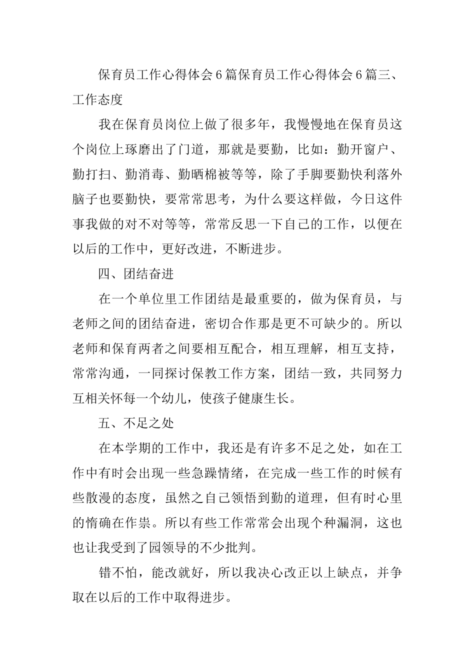 关于保育员工作心得体会范文_第2页