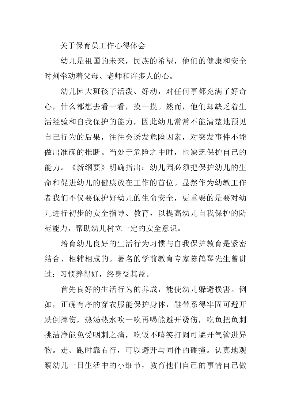 关于保育员工作心得体会范文_第3页