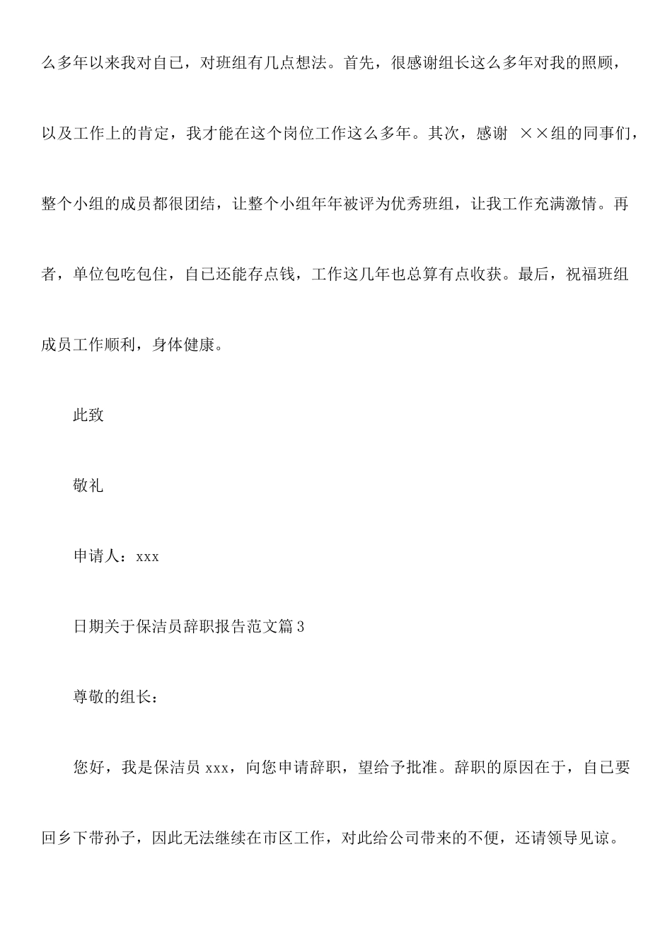 关于保洁员辞职报告范文_第3页