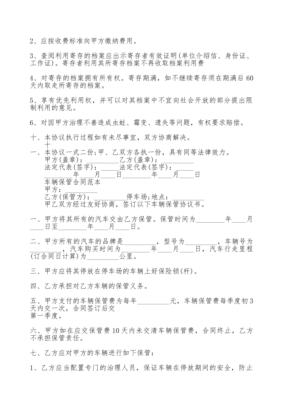 关于保管合同通用版_第2页